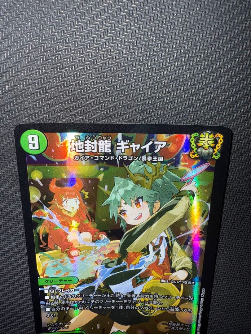 デュエル・マスターズ　地封龍　ギャイア　神アート　2枚セット
