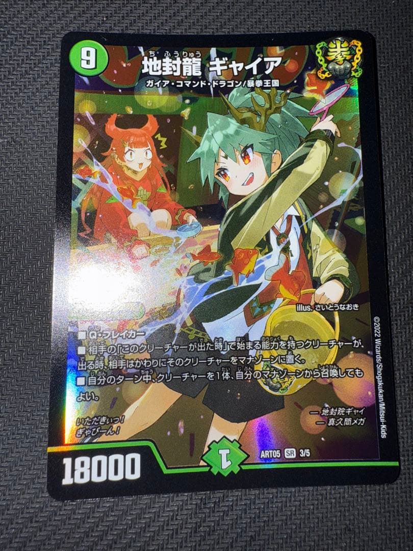 デュエル・マスターズ　地封龍　ギャイア　神アート　2枚セット