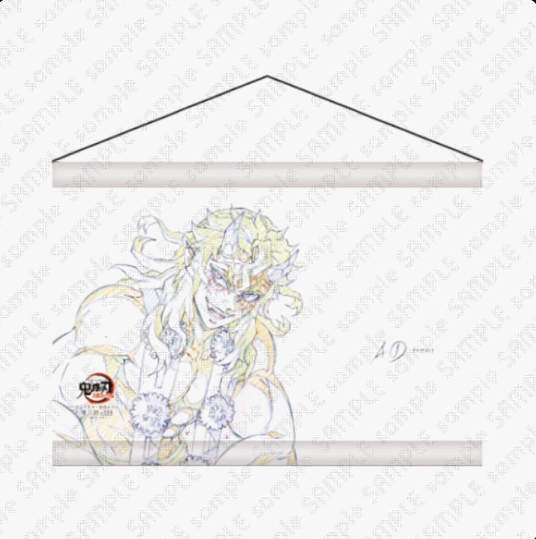 鬼滅の刃　可楽　展示原画A3タペストリー