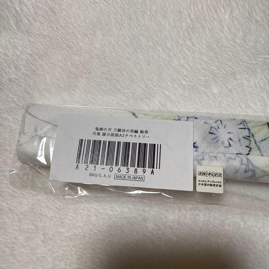 鬼滅の刃　可楽　展示原画A3タペストリー
