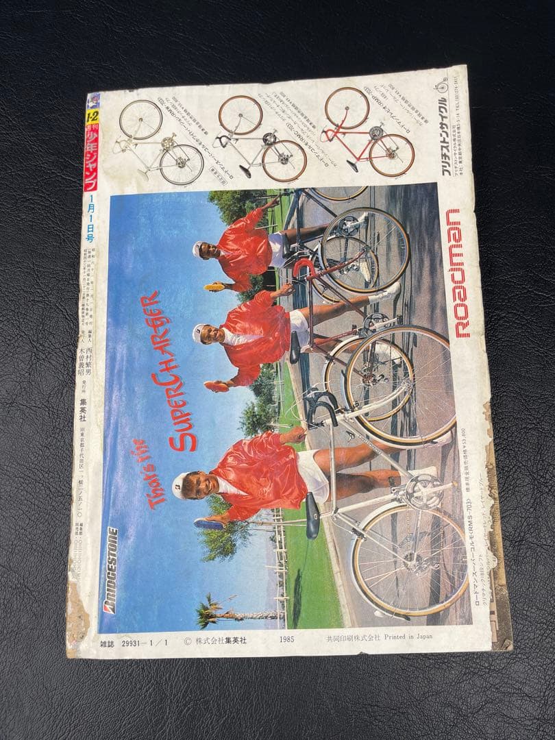 週刊少年ジャンプ　1986年1-2号 聖闘士星矢新連載号