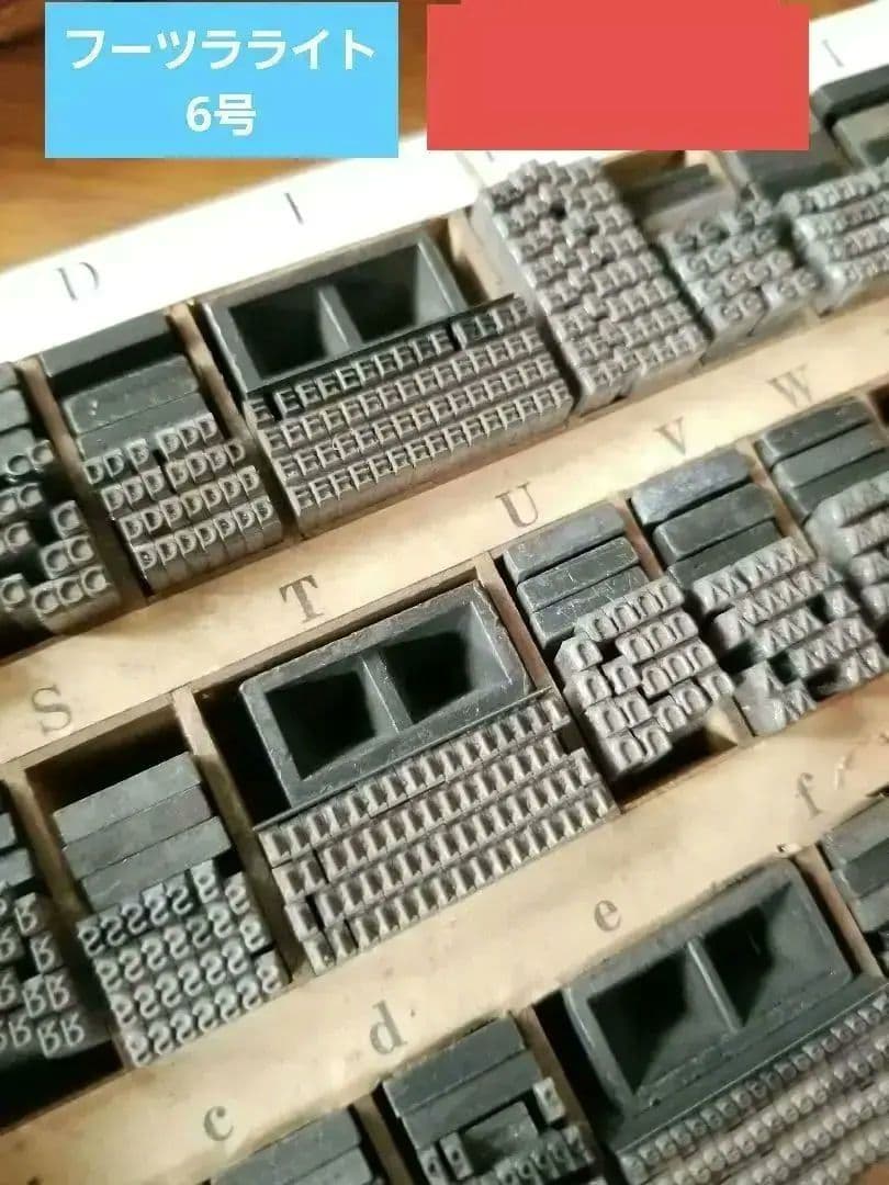 セール【6号】フツラライト 活字 英字 アルファベット 数字 記号