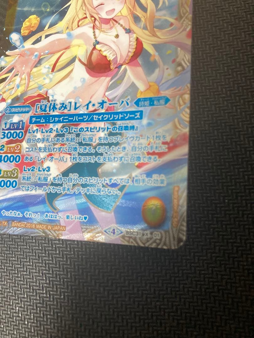 ア*ズ様 夏休み　レイ・オーバ　パラレル　シークレット