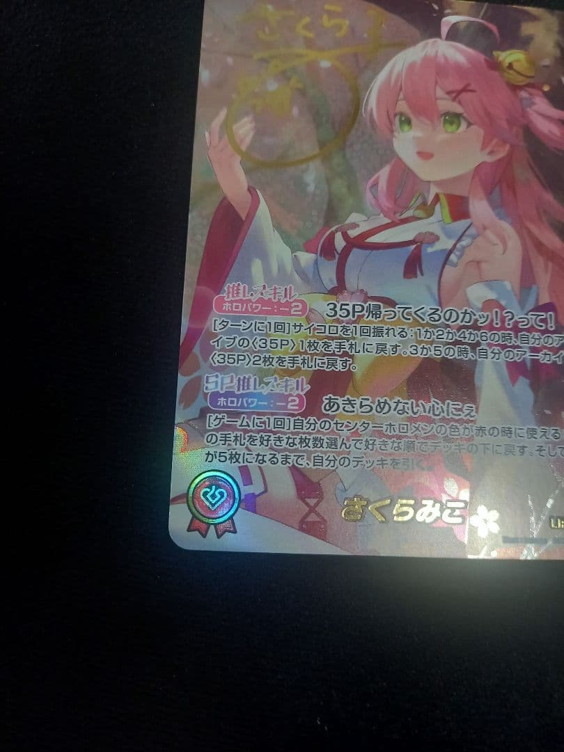 さくらみこ サイン SEC hBP03-00 hololive
