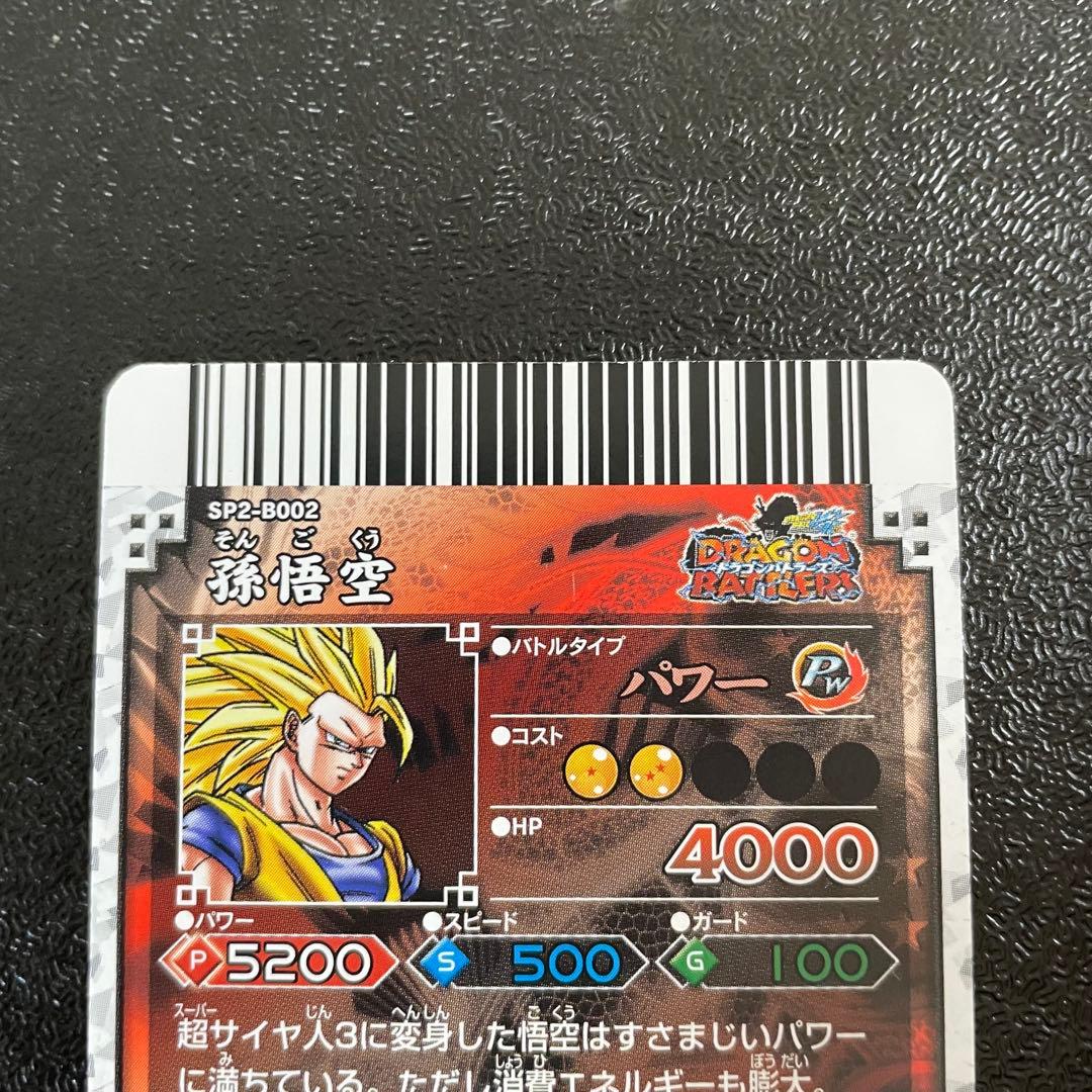 ドラゴンボール ドラゴンバトラーズ 孫悟空 SP2-B002