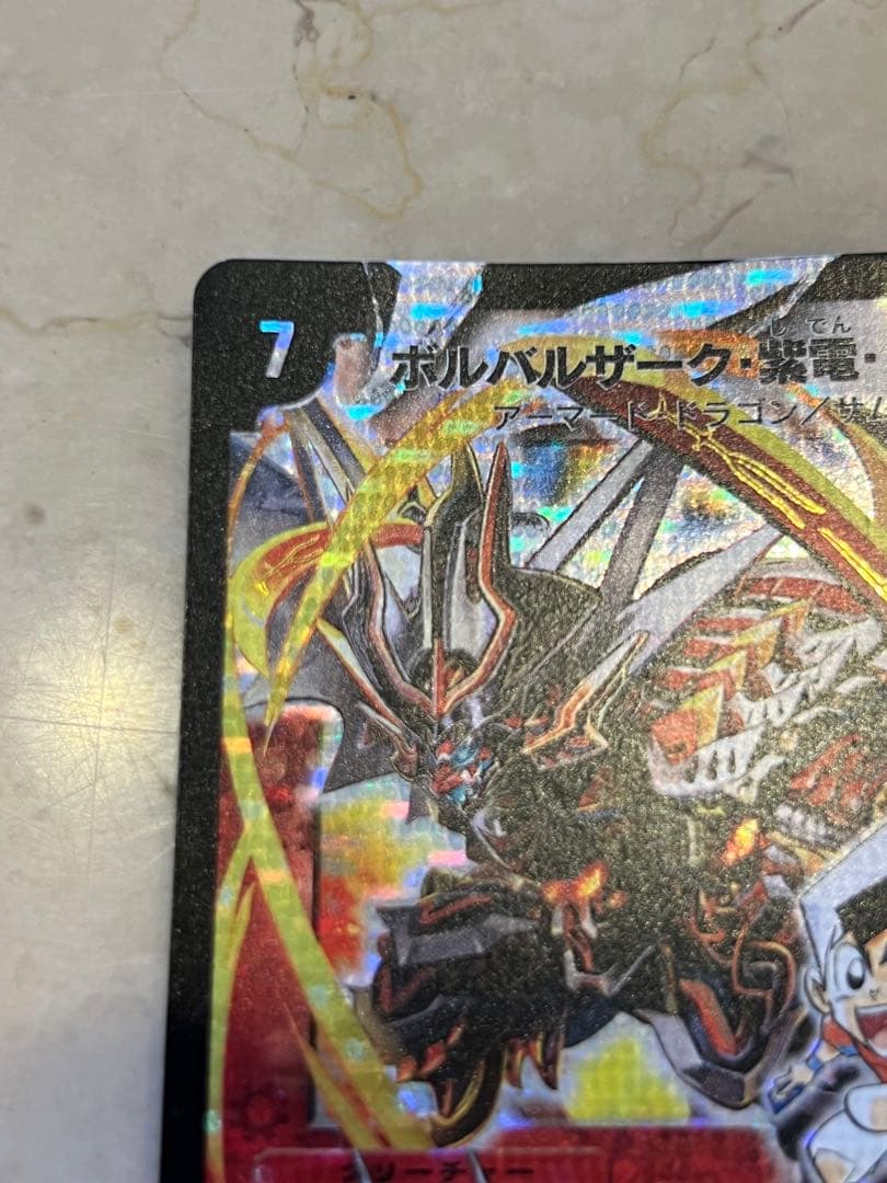 ボルバルザーク・紫電・ドラゴン　シークレット　④