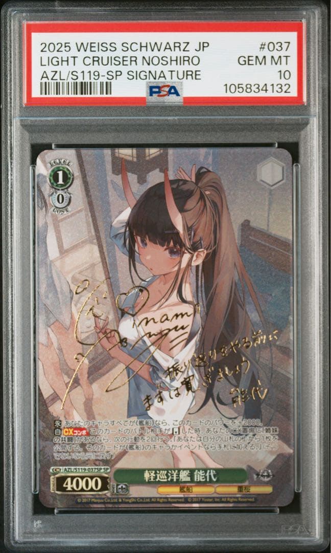 PSA10 ヴァイスシュヴァルツ アズールレーン 能代　SP sp サイン