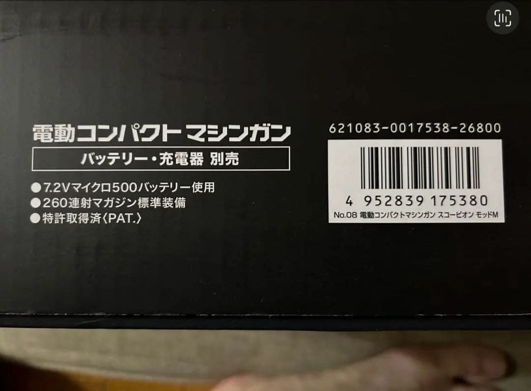 【動作確認済】東京マルイ　スコーピオン　mod.m 付属品つき