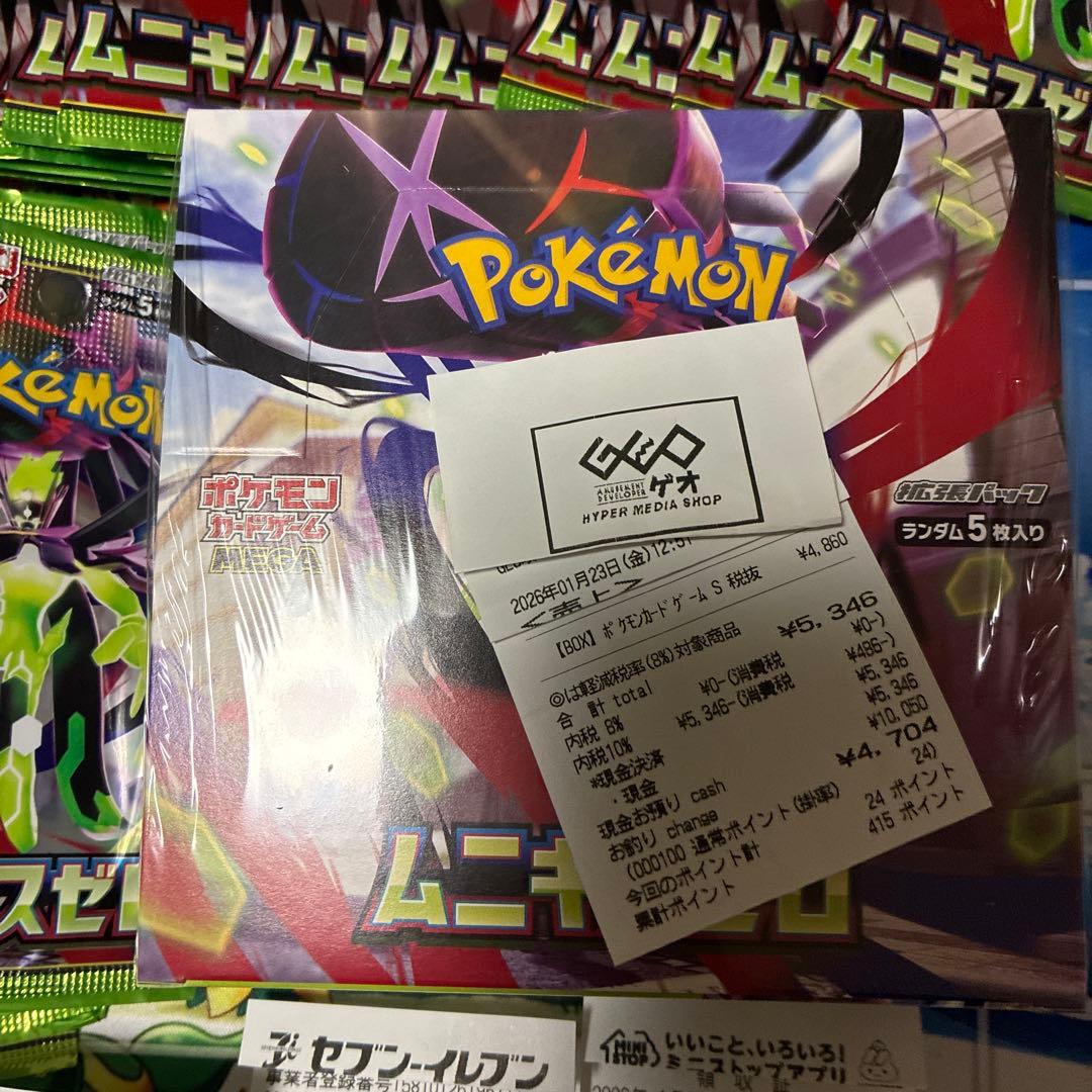 【新品未開封1BOXと60パック】 ムニキスゼロ シュリンク付き レシート付き