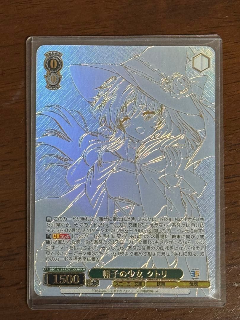 帽子の少女　クトリ　SEC ヴァイスシュヴァルツ