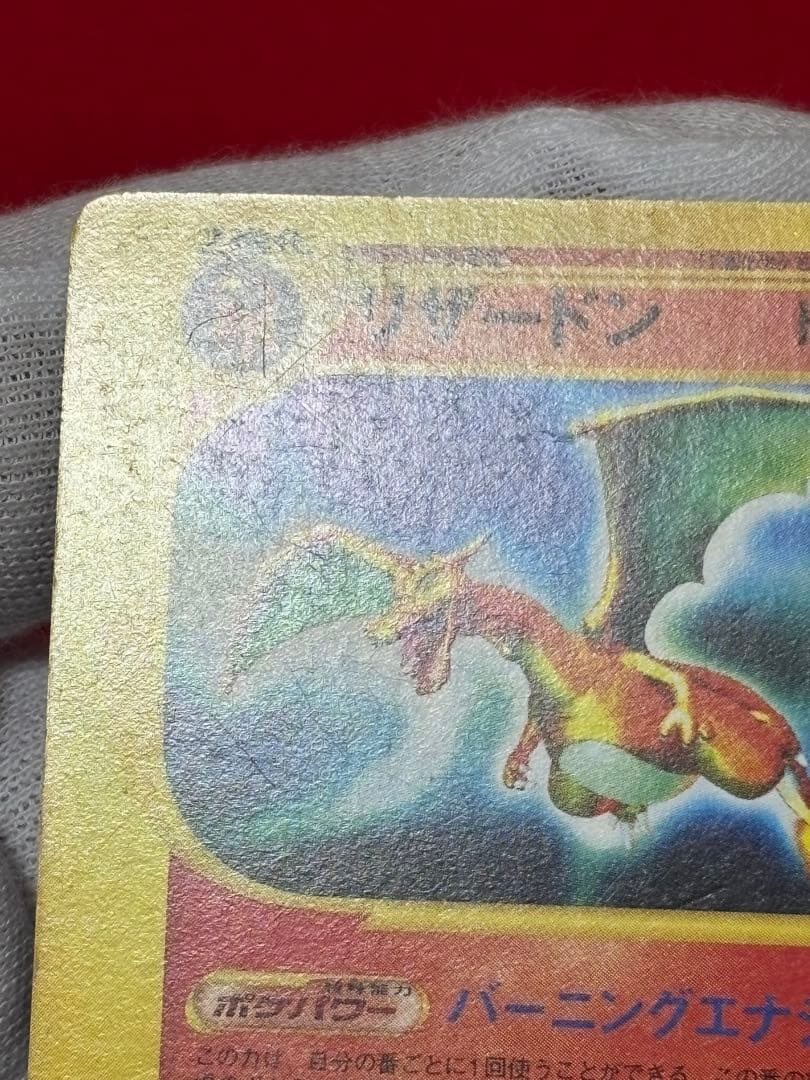 【希少アンリミ版】リザードン カードe アンリミテッド 071/128 ★