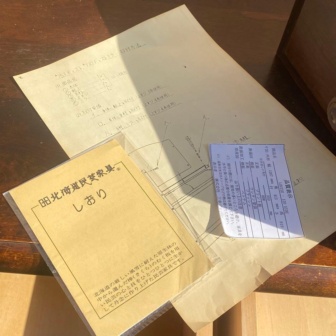 北海道民芸家具　タンス　箪笥　アンティーク　使用感あり