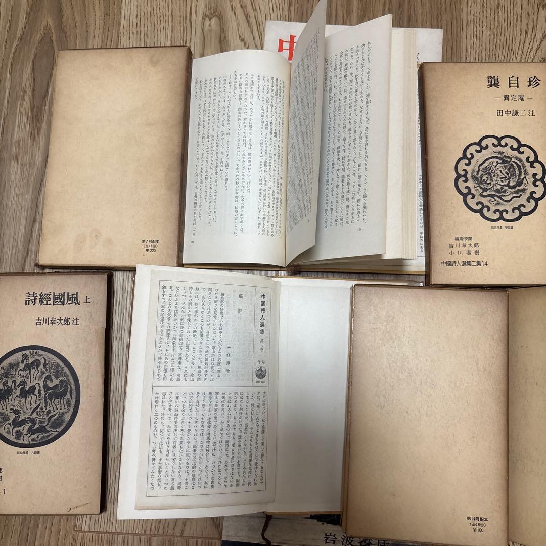 中国詩人選集　一集　二集