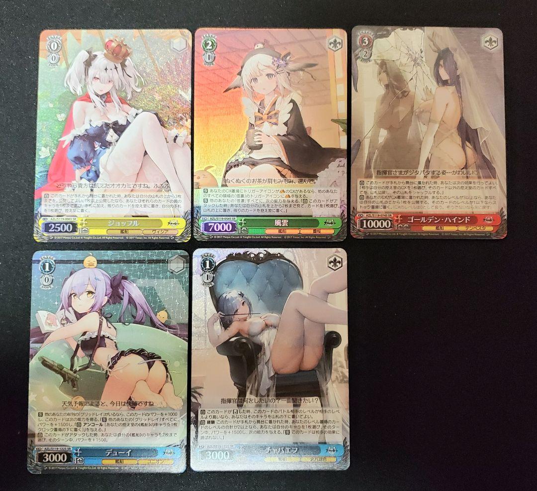 Weiss Schwarz　アズールレーン　RRR,SRまとめ売り