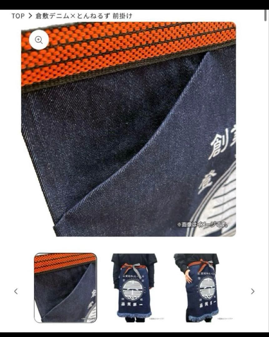 Web限定 グッズ 倉敷デニム×とんねるず 前掛け/木梨 石橋/ライブ 2024