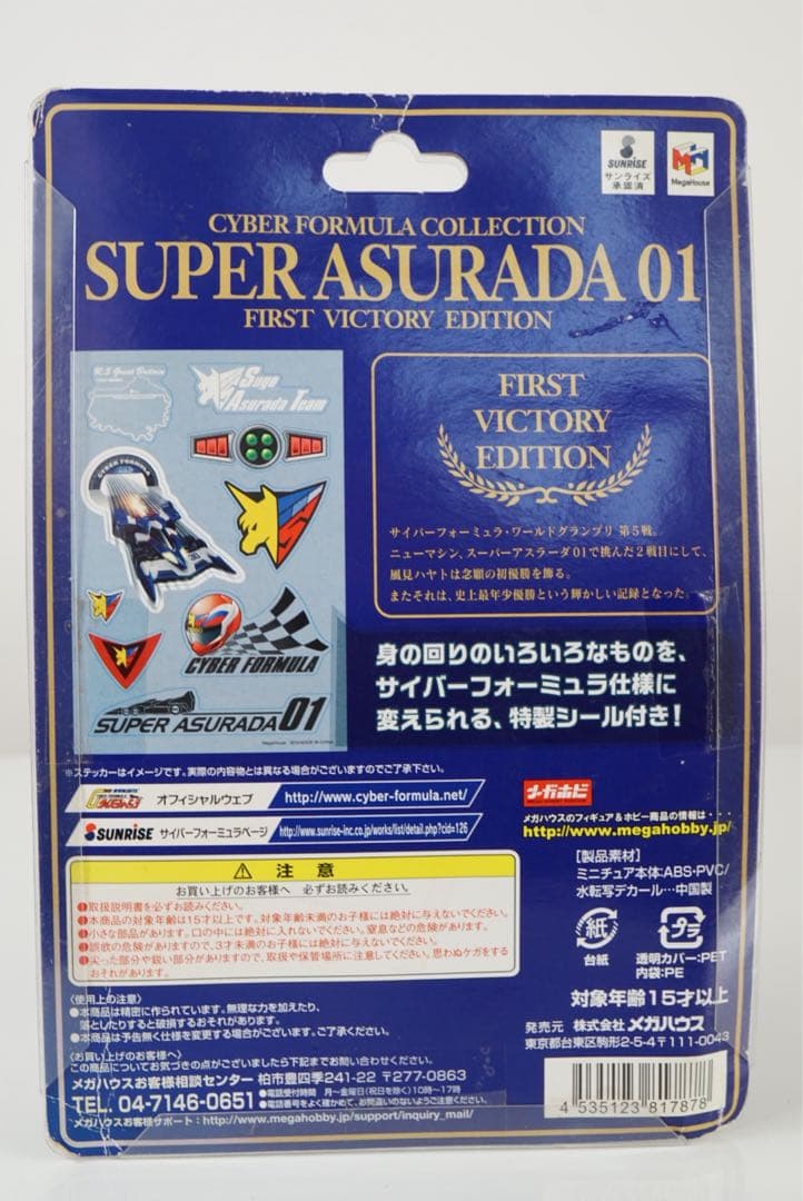 メガハウス C.F.C. 新世紀GPXサイバーフォーミュラ スーパーアスラーダ