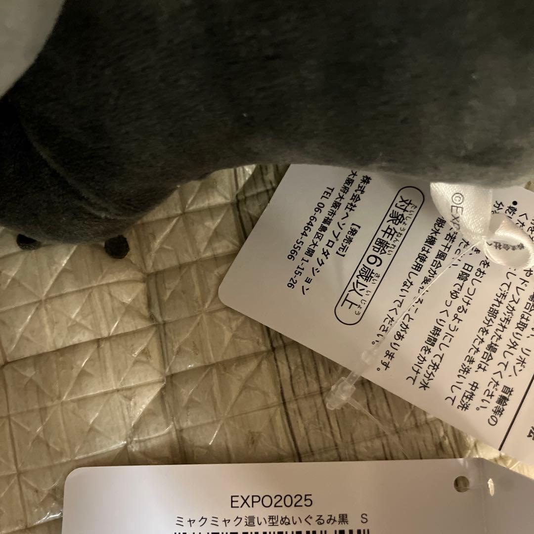 黒ミャクミャク　寝そべり　ぬいぐるみS 這い型