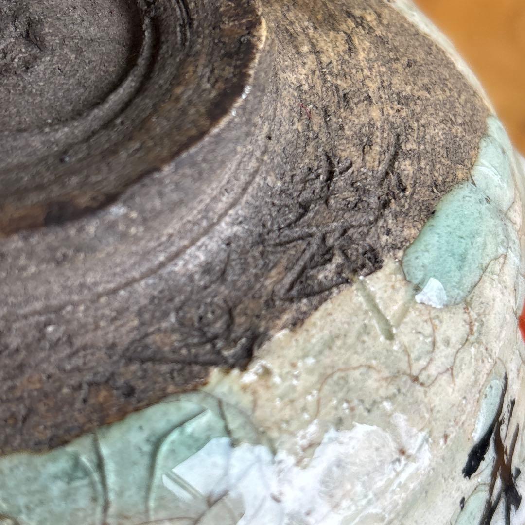 今昔茶碗 猿北造 抹茶碗 茶道具 共箱（78H）