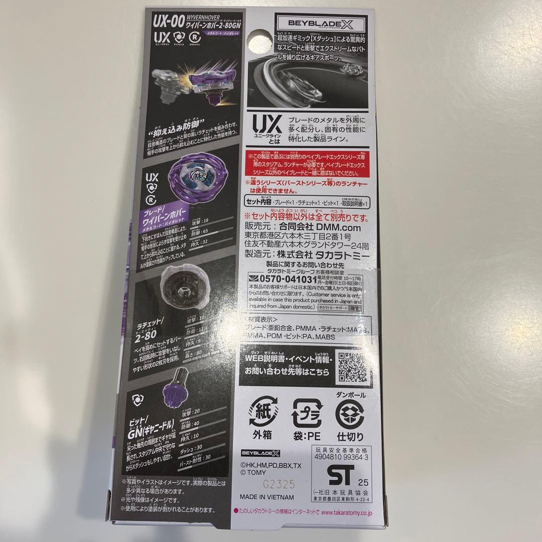 Beyblade X ワイバーンホバー　未開封