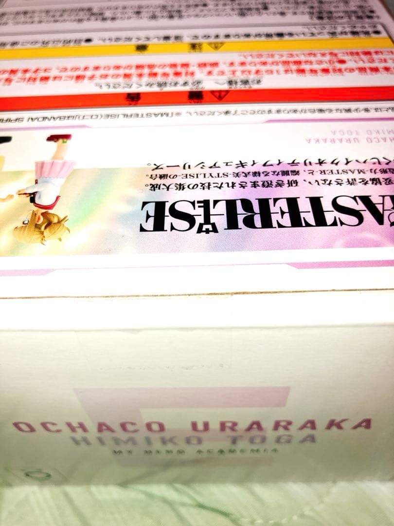 僕のヒーローアカデミア ヒロアカ 一番くじ E賞 お茶子 トガ 幼少期