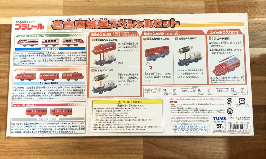 TOMY プラレール 名古屋鉄道スペシャルセット 未使用・未開封品