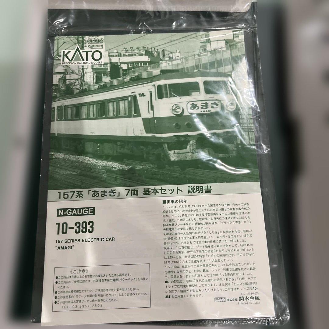 Nゲージ　KATO 10-393 157系 あまぎ 基本 7両セット