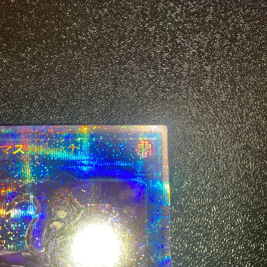 【極美品】IPマスカレーナ 絵違い プリズマシークレット