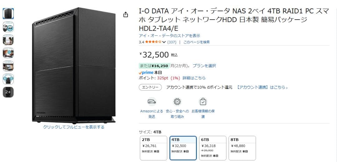 I-O DATA NAS 4TB HDL2-TA4 RAID1対応モデル