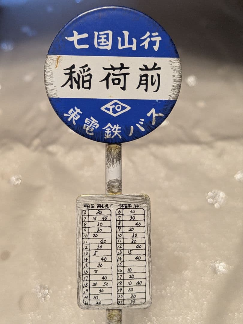 ジブリ となりのトトロ 大きな貯金箱 七国山行きバス停 セット どんぐり共和国