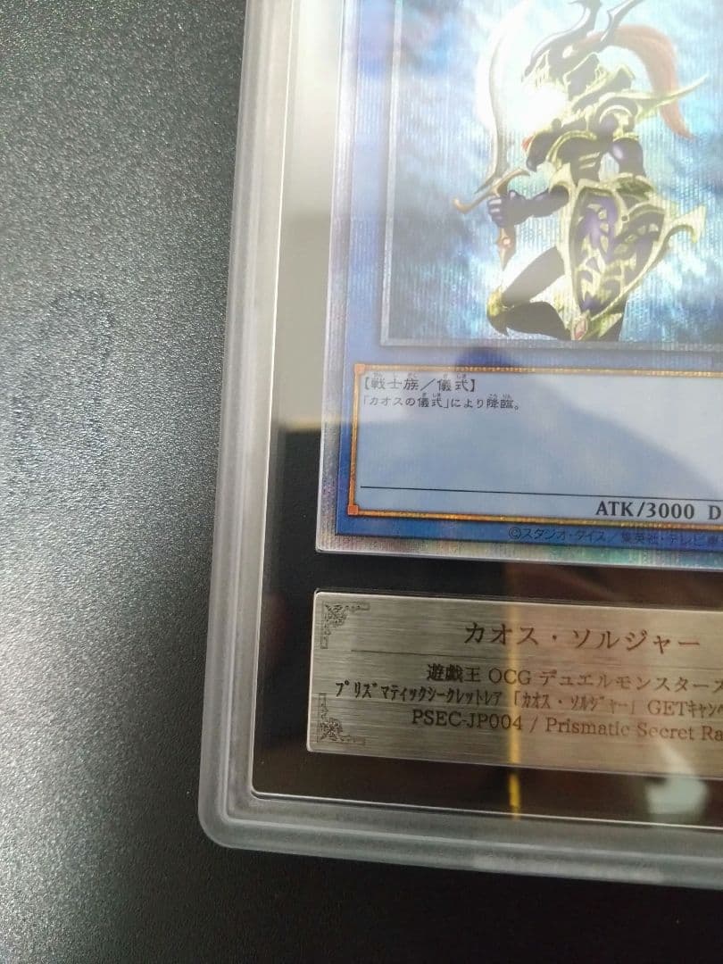 【ARS10】カオスソルジャー　プリシク　プリズマ