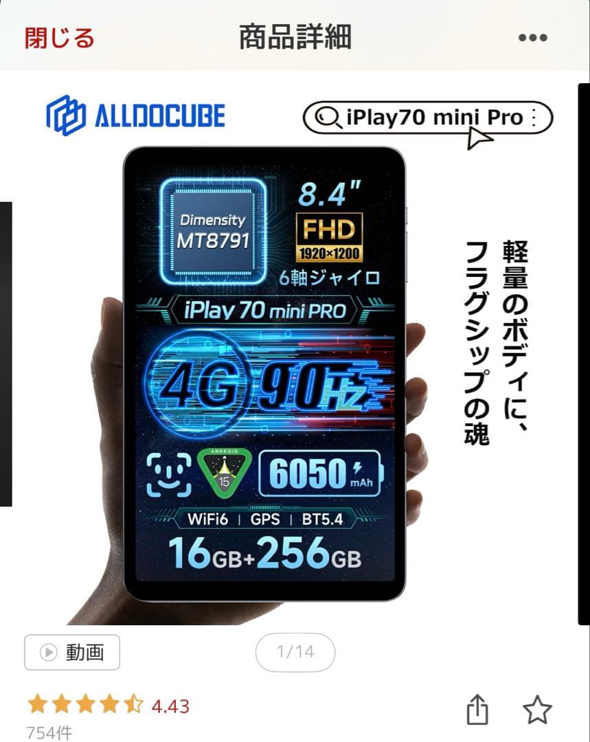 Androidタブレット本体 ALLDOCUBE iPlay70 mini Pro