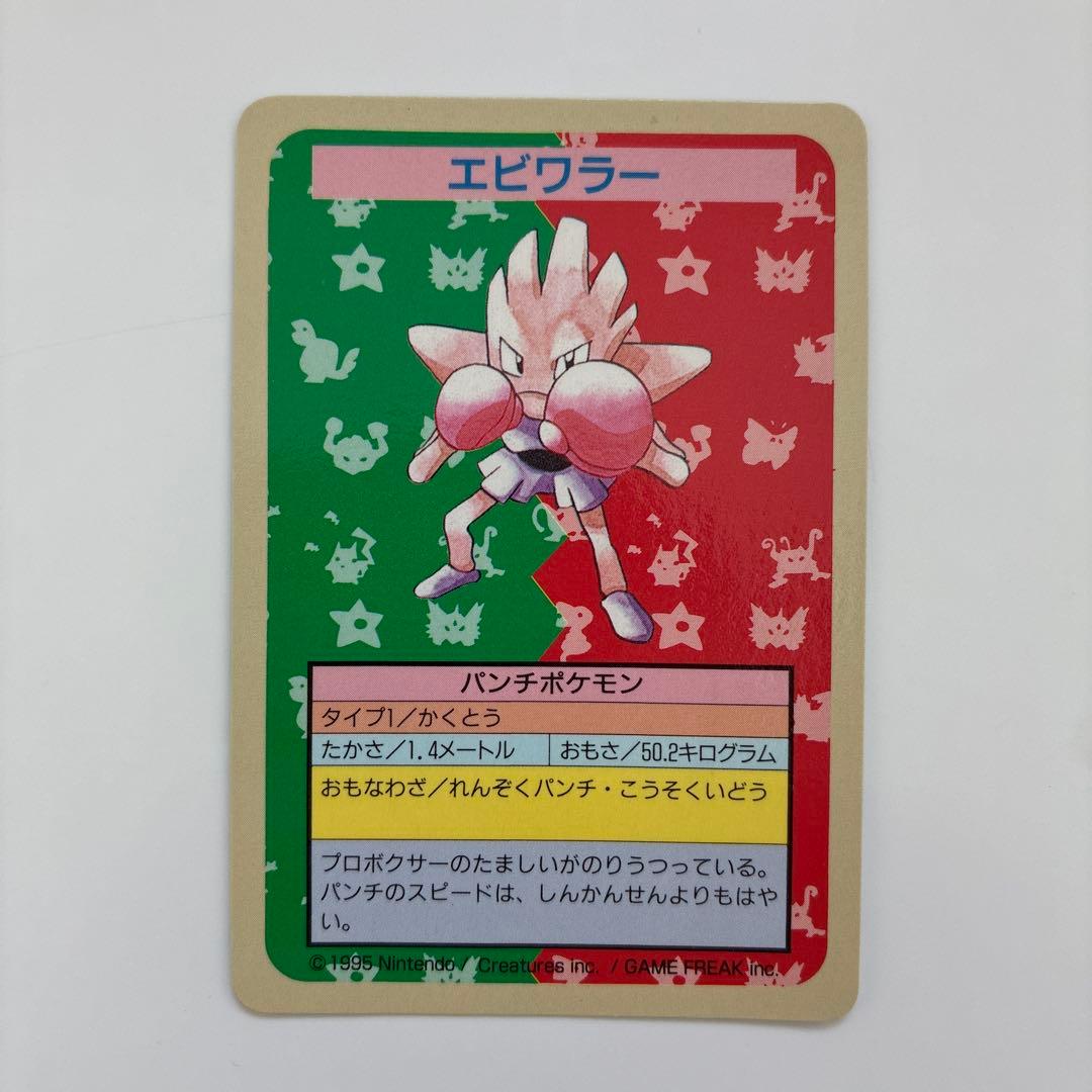 トップサンエビワラー ポケモンカード エラー