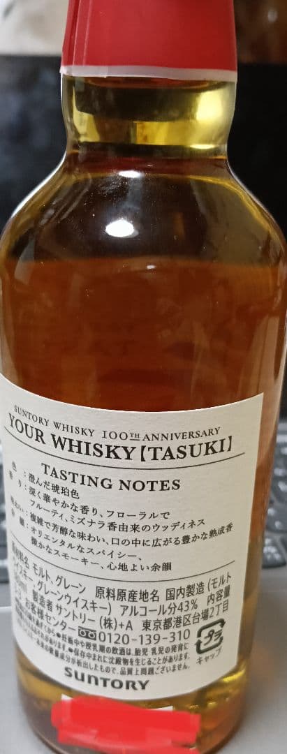 サントリー たすき TASUKI ウイスキー180ml 箱入り