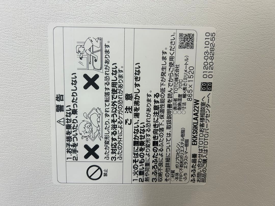 TOTO　風呂ふた　FCW用2枚蓋セット【EKKS6KLAA22W】