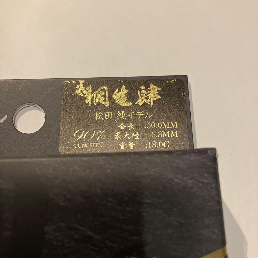 DYNASTY 松田純モデル 桐生　肆