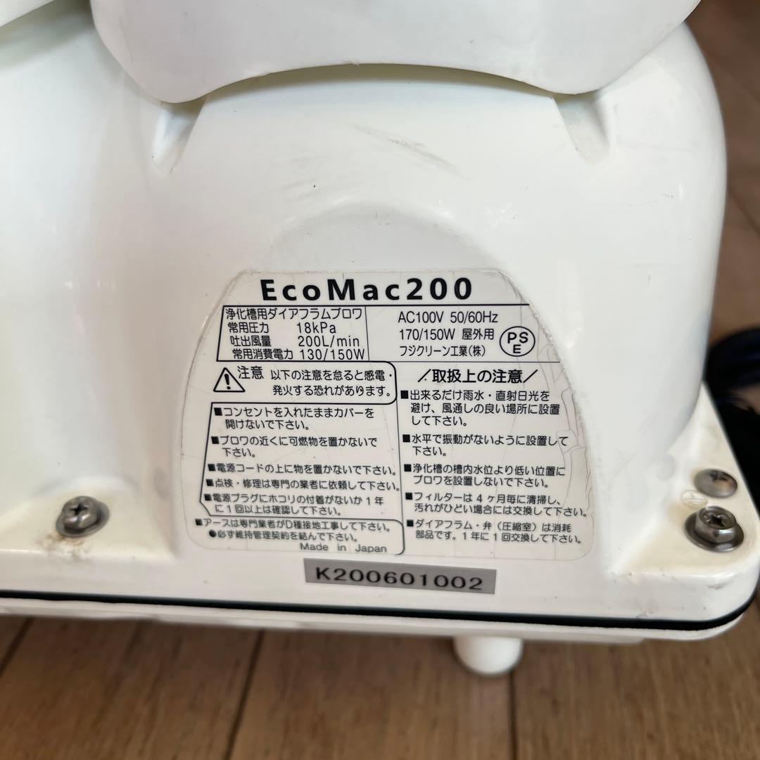 整備済 EcoMac 200 フジクリーン エアポンプ ブロワー
