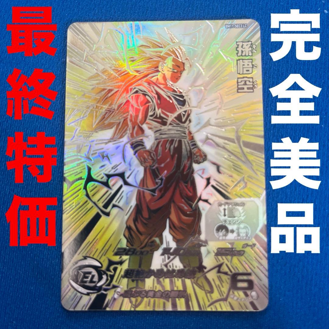 超サイヤ人3孫悟空 LC (BM11-sec3 LC) 完全 未使用 美品