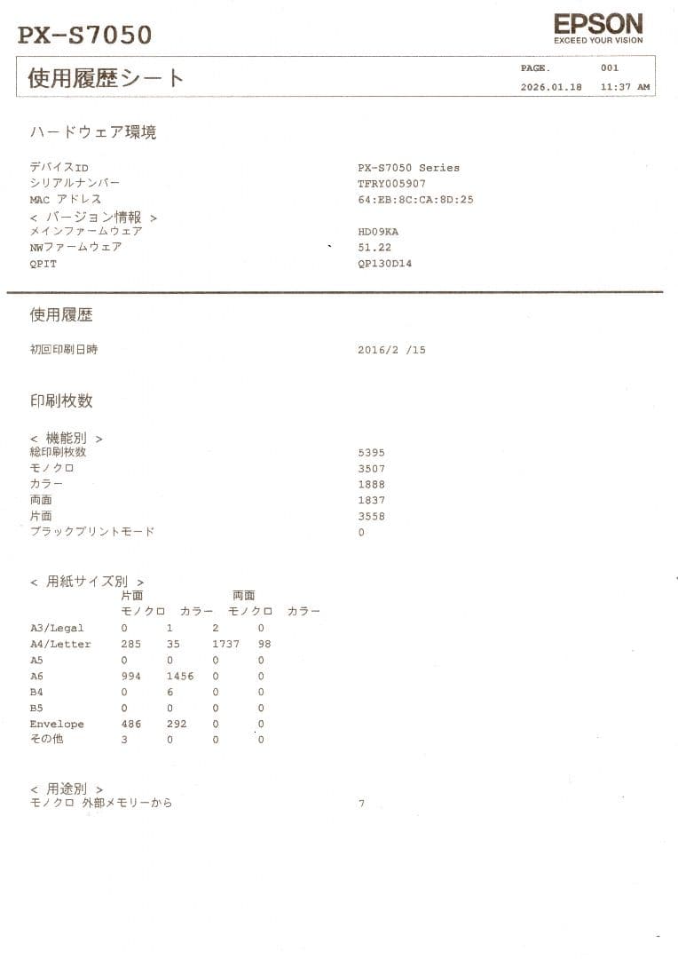 EPSON PX-S7050 インクジェットプリンター 本体　ジャンク品