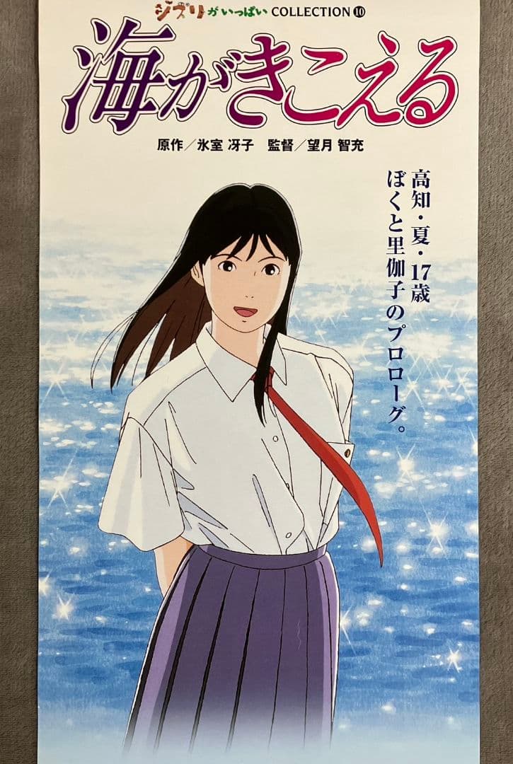 海がきこえる　販促ポスター　里伽子　ジブリ　　近藤勝也　氷室冴子　非売品