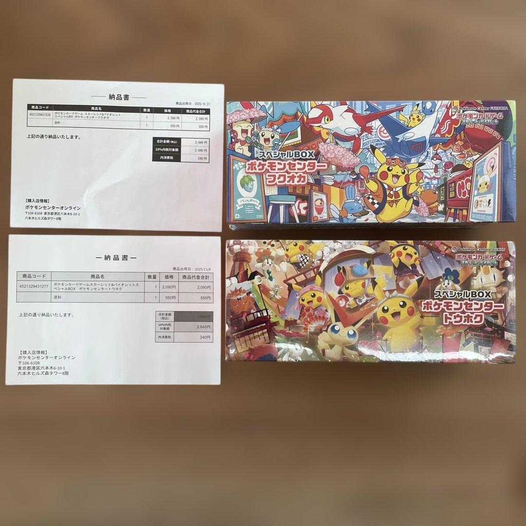 ポケモンセンタースペシャルBOXトウホク・フクオカ
