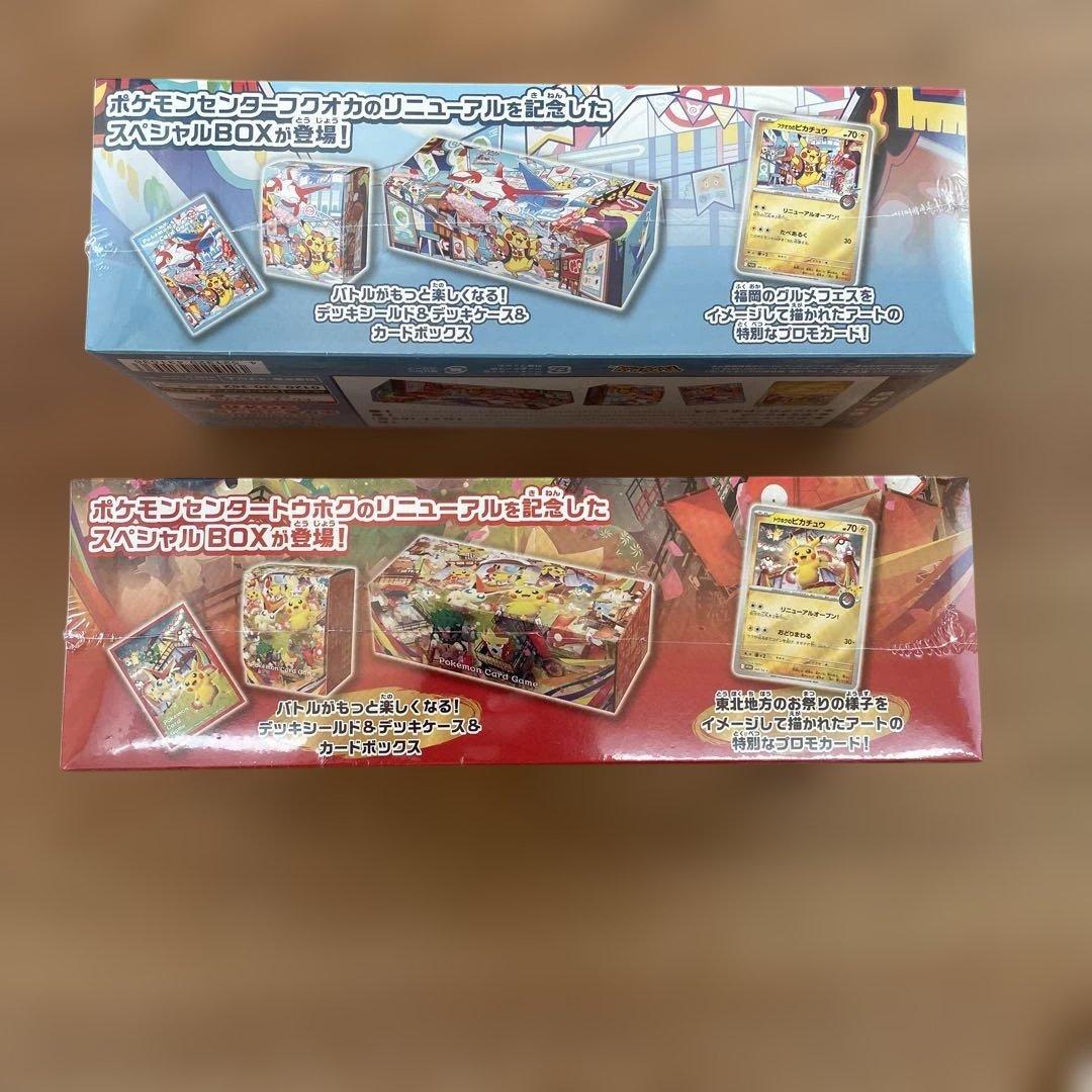 ポケモンセンタースペシャルBOXトウホク・フクオカ