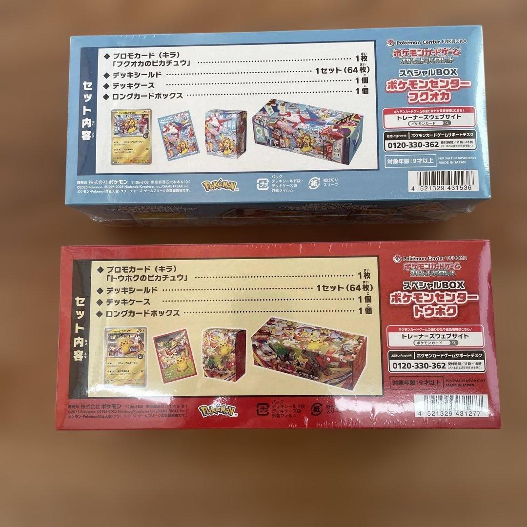 ポケモンセンタースペシャルBOXトウホク・フクオカ