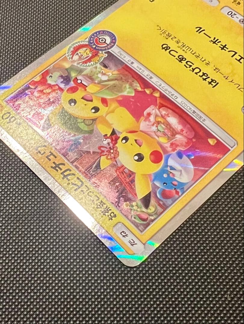 お茶会ごっこピカチュウ：はなびらのまいキャンペーン PROMO SM-Pプロモ