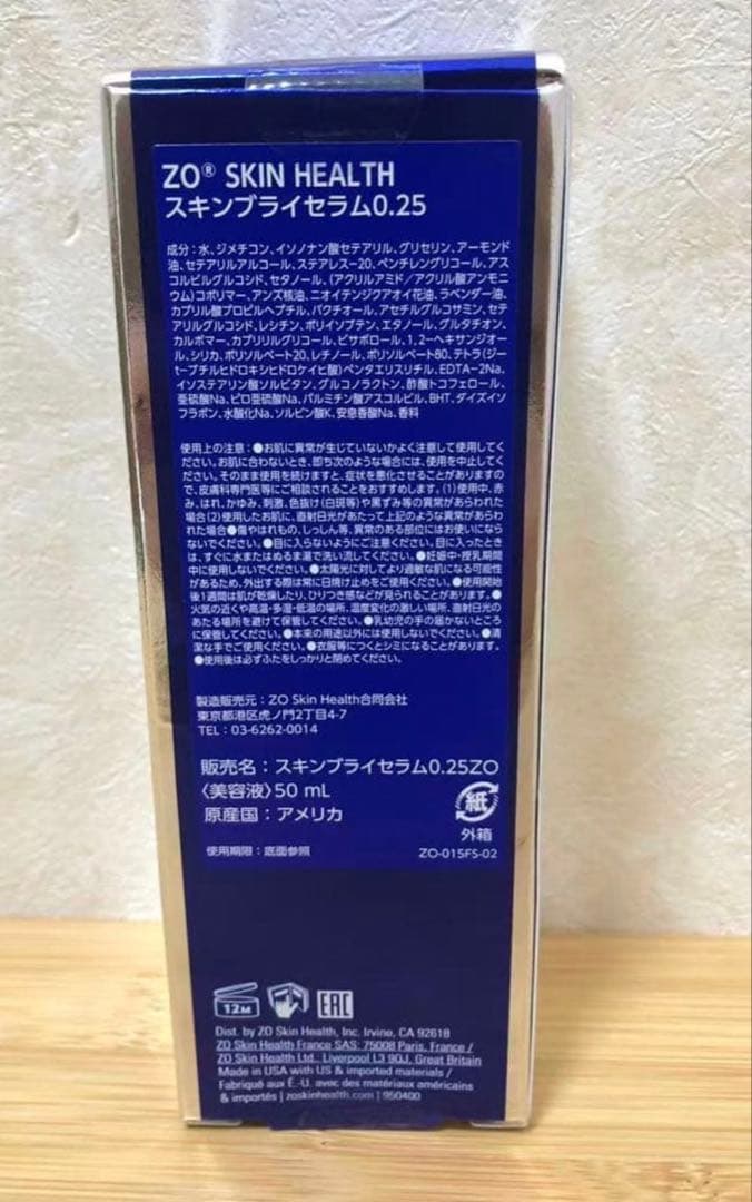 ゼオスキン スキンブライセラム0.25