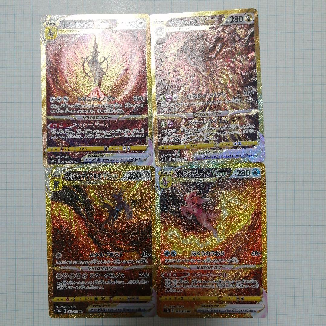 ポケモンカード　アルセウス　ギラティナ　パルキア　ディアルガ　VSTAR