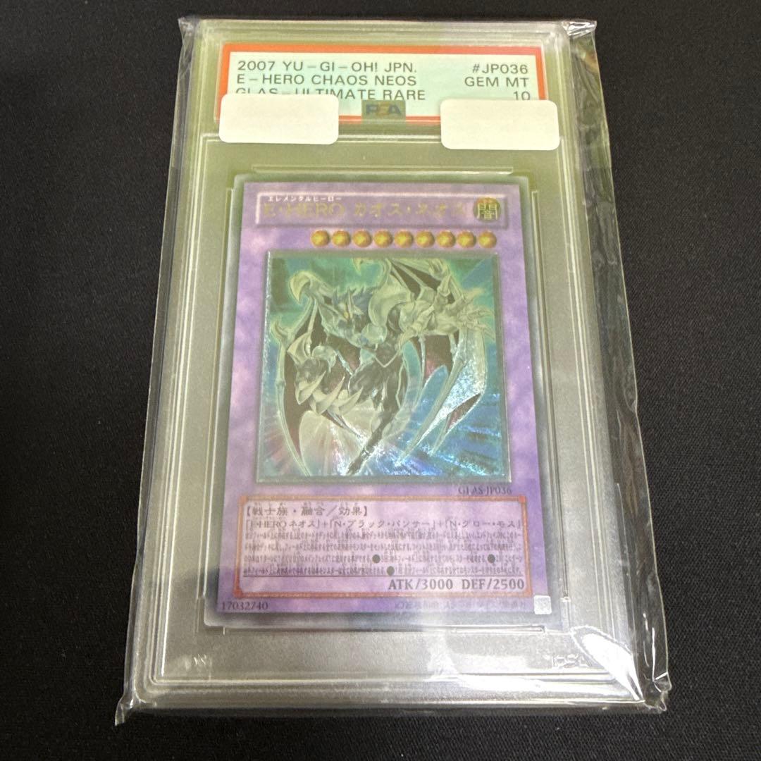 【PSA10】遊戯王 E-HERO カオスネオス レリーフ