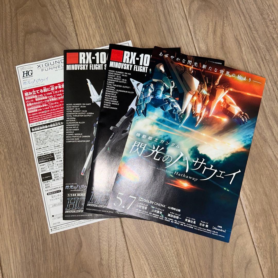 HG ΞガンダムVSペーネロペー ファンネル・ミサイル エフェクトセット　未組立