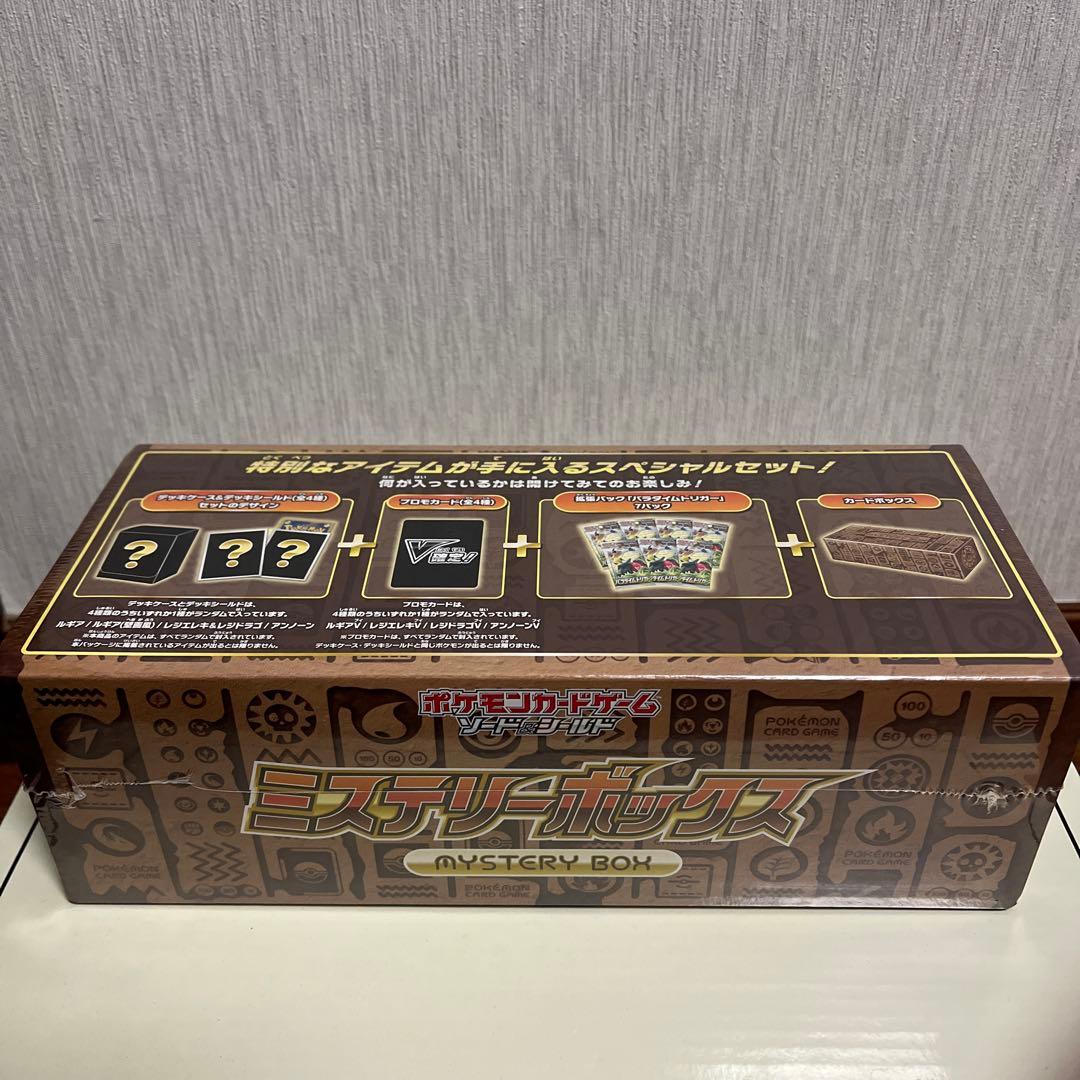 ミステリーボックス　シュリンク付き