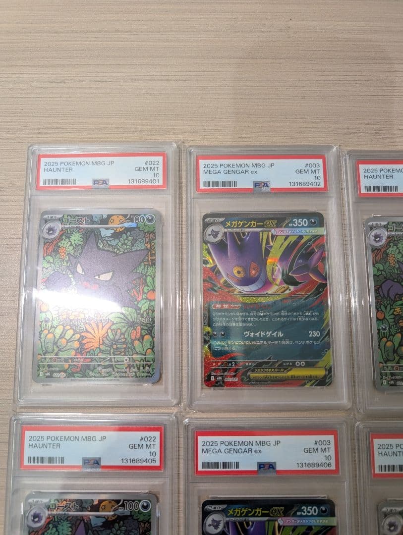 PSA10　8連番 ゴースト 022/021 AR メガゲンガー003/021
