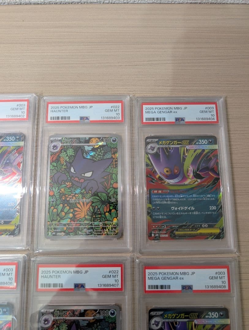 PSA10　8連番 ゴースト 022/021 AR メガゲンガー003/021